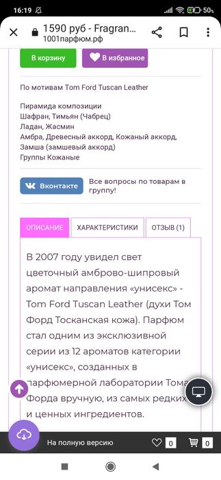 Продается парфюм унисекс Tuscany leathers Dubai