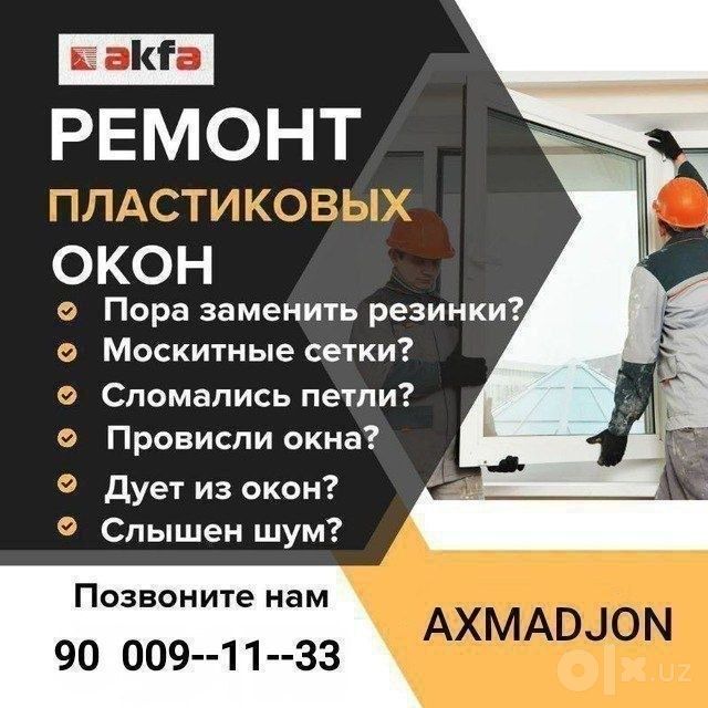 ремонт плаcтиковых окон

Маскитни сетки ?
Сламалса петли ?
провисли ок