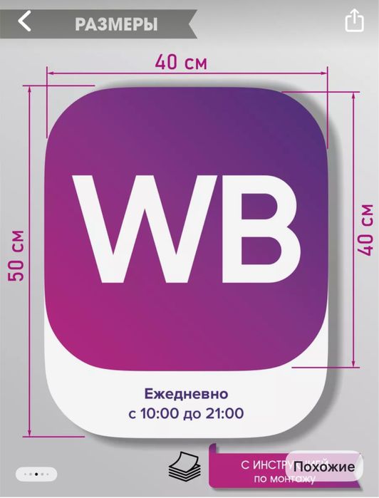 Продам режимник WB
