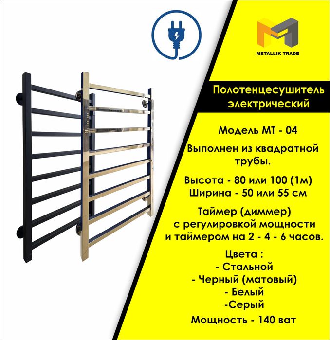 Полотенцесушитель экономичный электрический