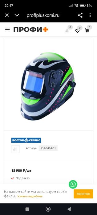 Сварочная маска хамелеон