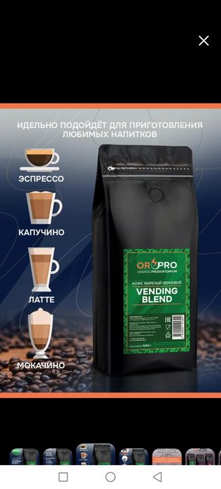 Кофе в зернах в упаковке 1 кг