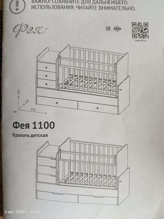 Кроватка трансформер 3в1