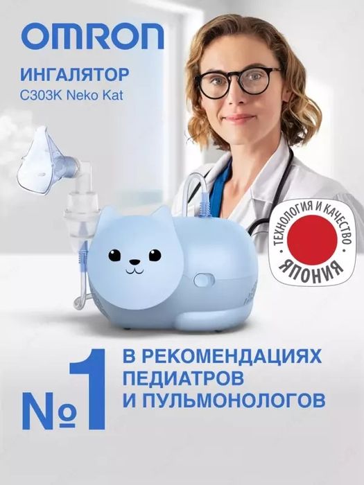 Ингаляторы (небулайзеры) Ingalyator Nebulayzer  Omron в Ташкенте.