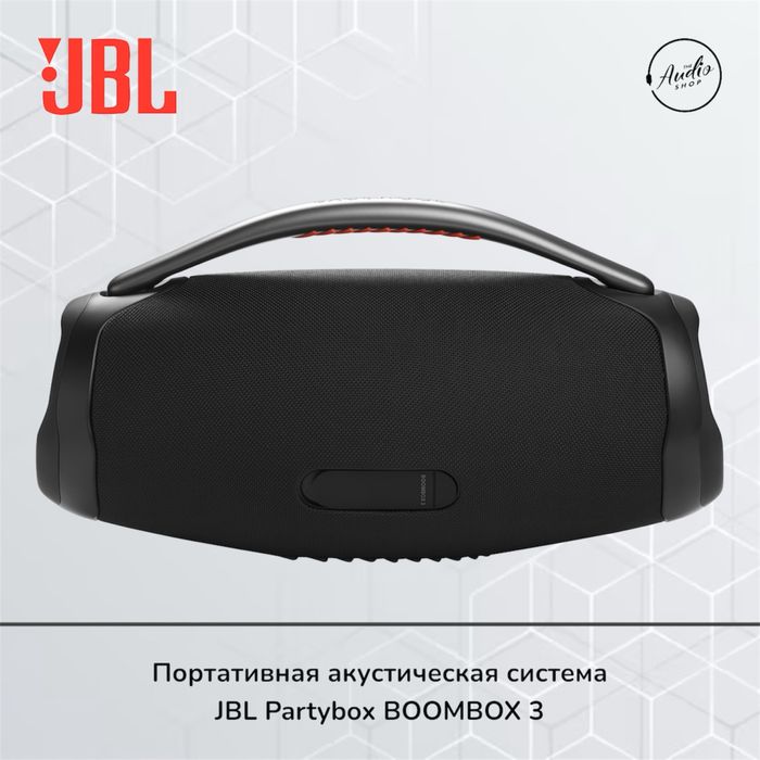 JBL Boombox 3 — мощная портативная Bluetooth колонка