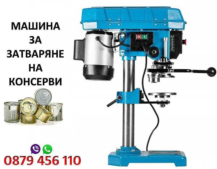 Клипси за връзване на суджук,мрежи,плодове,картофи и др.Клипс машина