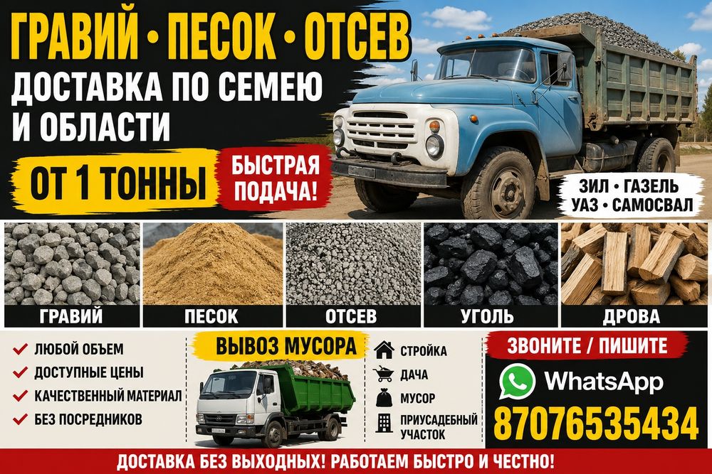 Шлак гравий песок отсев глина