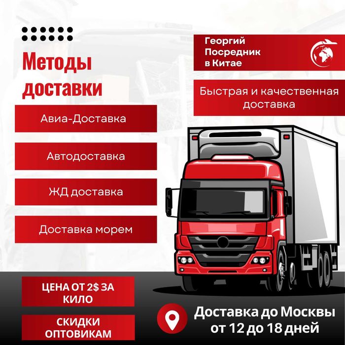 REDCargo Logistics Дистрибьютор поиск выкуп доставка товаров из Китая