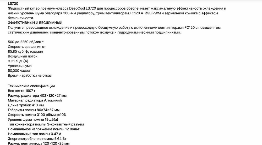 Кулер Водянка для процессора Deepcool LS720 белый