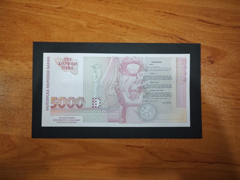 10 000лв 1997 , 50 000лв 1996 , 5 000лв 1997