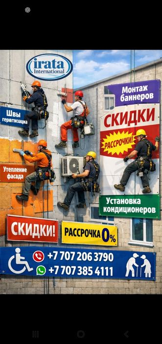 Промышленные альпинисты