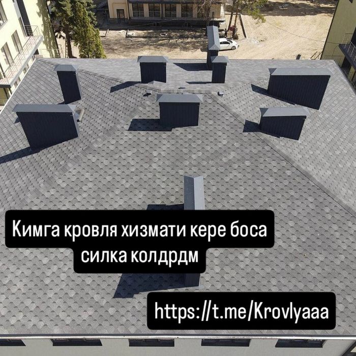 ТЕЗ ВА СИФАТЛИ... Том ёпамиз, КРОВЛЯ!!! хизмати