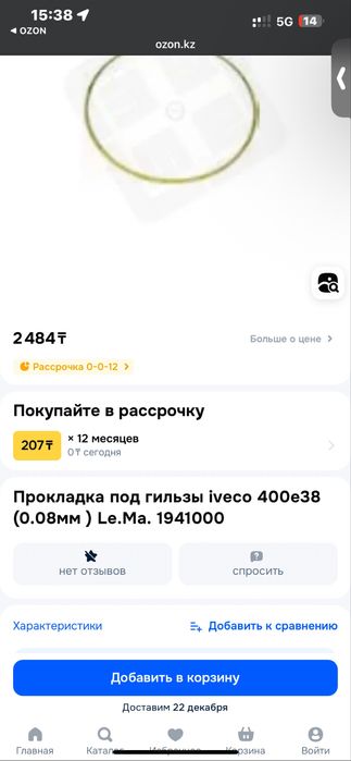 Проставочные кольца iveco