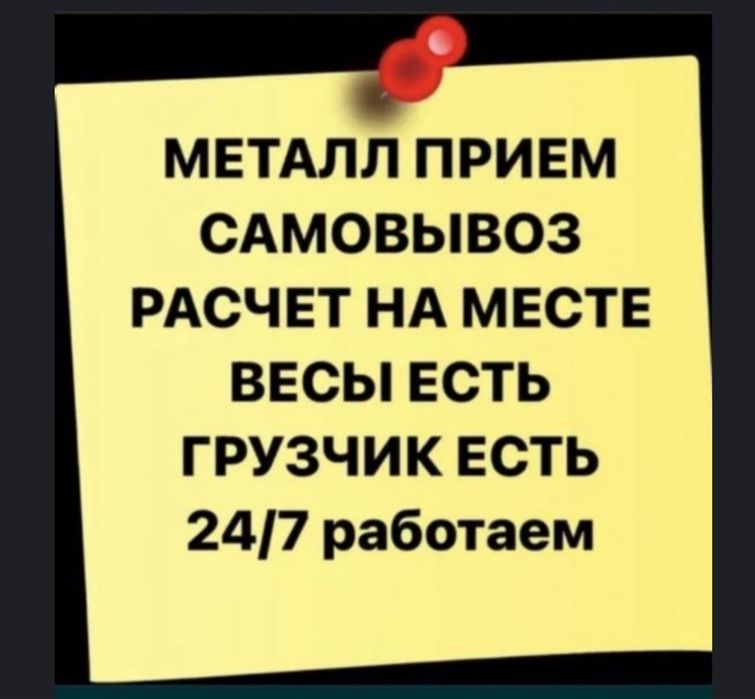 Прием металл цена высокая