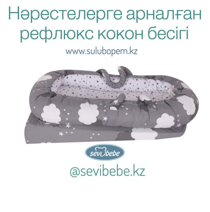 Гнездышко переноска (кокон)