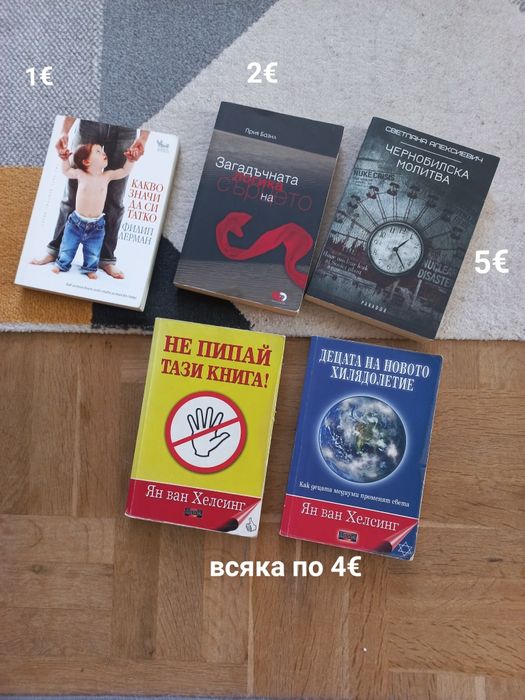 Книги на различни символични цени