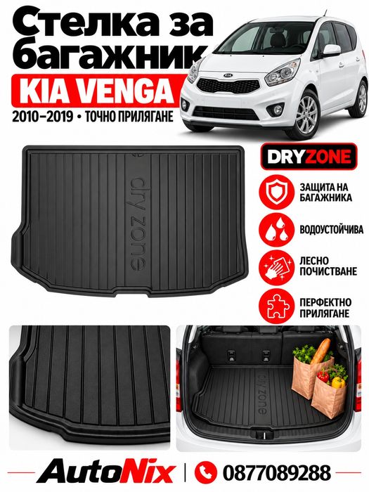 Стелка за багажник за Kia Venga 2010-2019 Frogum нова гумена стелка за багажник за кия венга