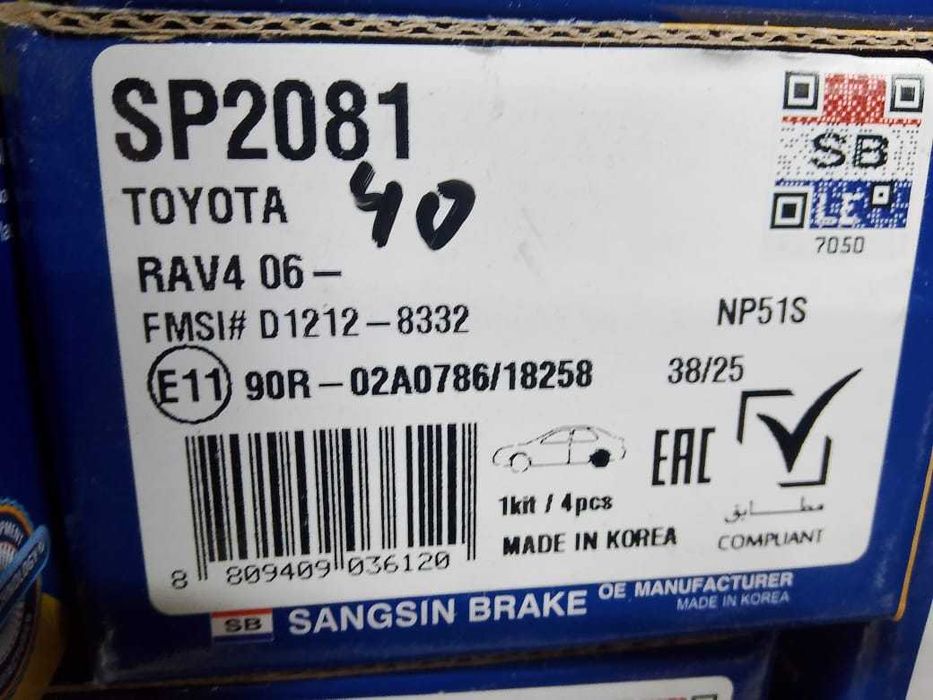 Тормозные колодки HI-Q SP2081 Toyota