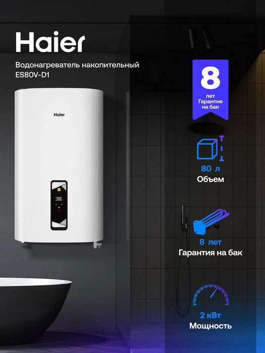 Haier водонагреватель (Ariston)