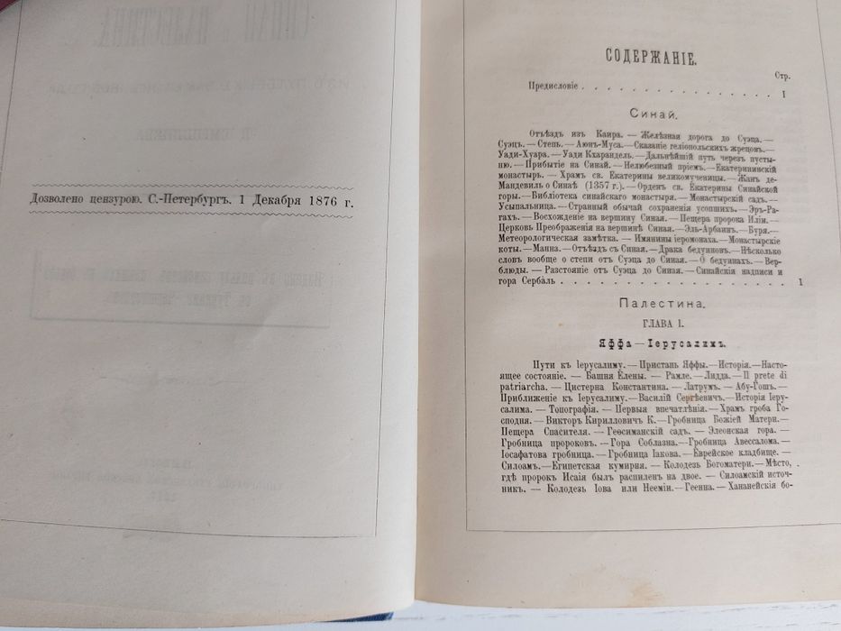 Книга Синай и Палестина