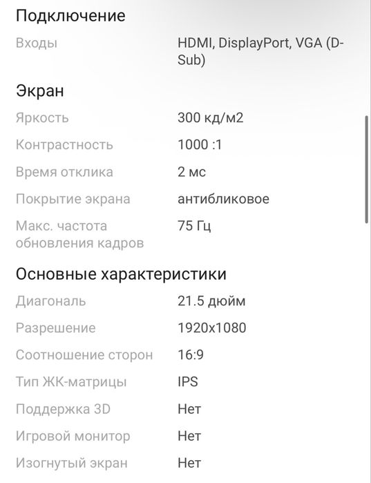 Монитор 75гц (21.5) - Qmax