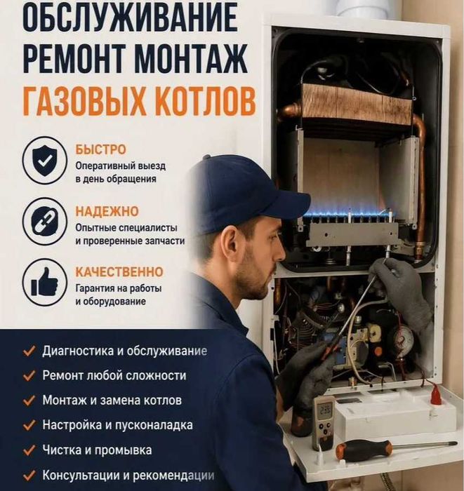 Ремонт газовых котлов и колонок. Опытный мастер