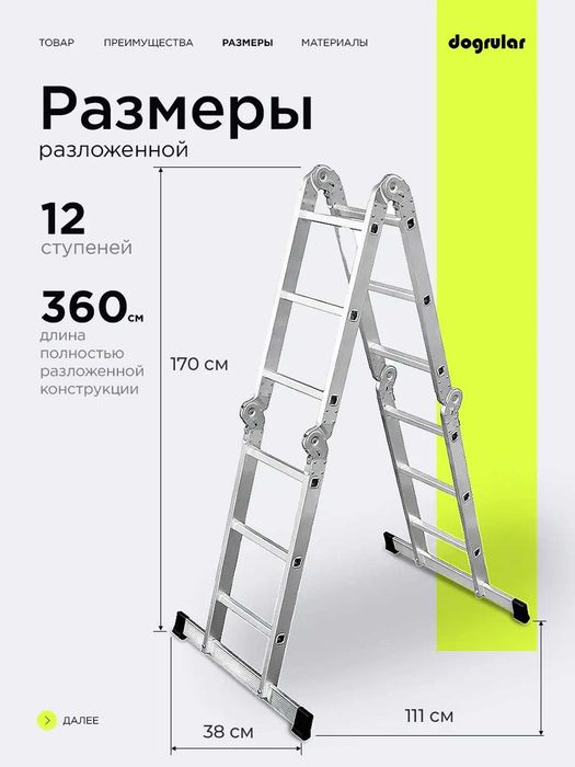 Лестница Транформер алюмин, российский завод турецкого бренда/Нарвон