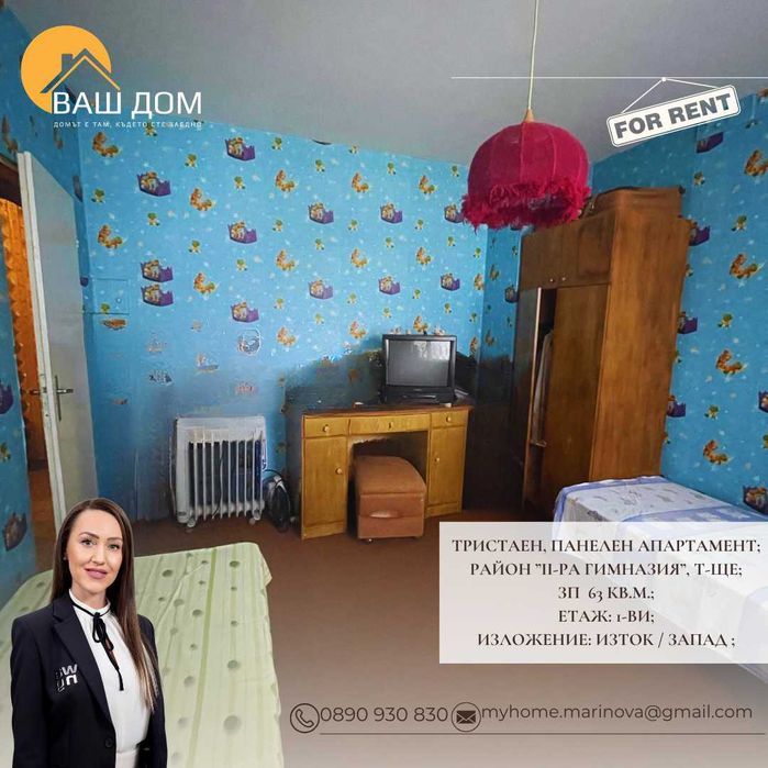 тристаен панелен апартамент