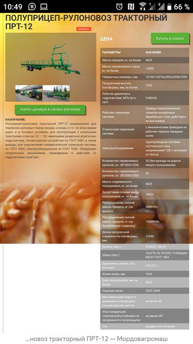 Прицеп рулоновоз самозагружающийся