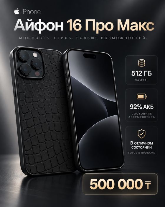 Айфон 16 про макс