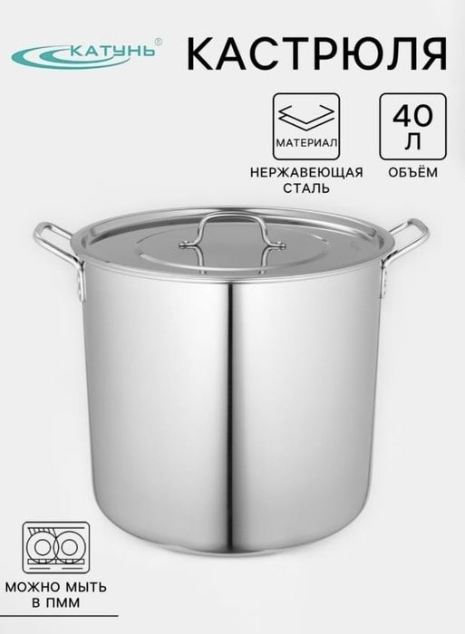 Продам новую кастрюлю Катунь 40 л
