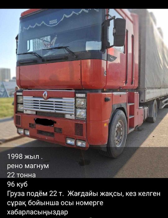 Фура Рено Магнум