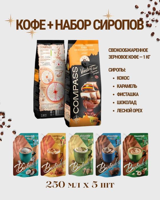 Сауда-ыстық кофе 30 секундта