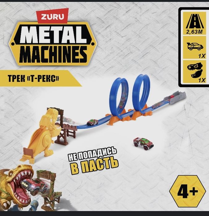 Трек для машинок