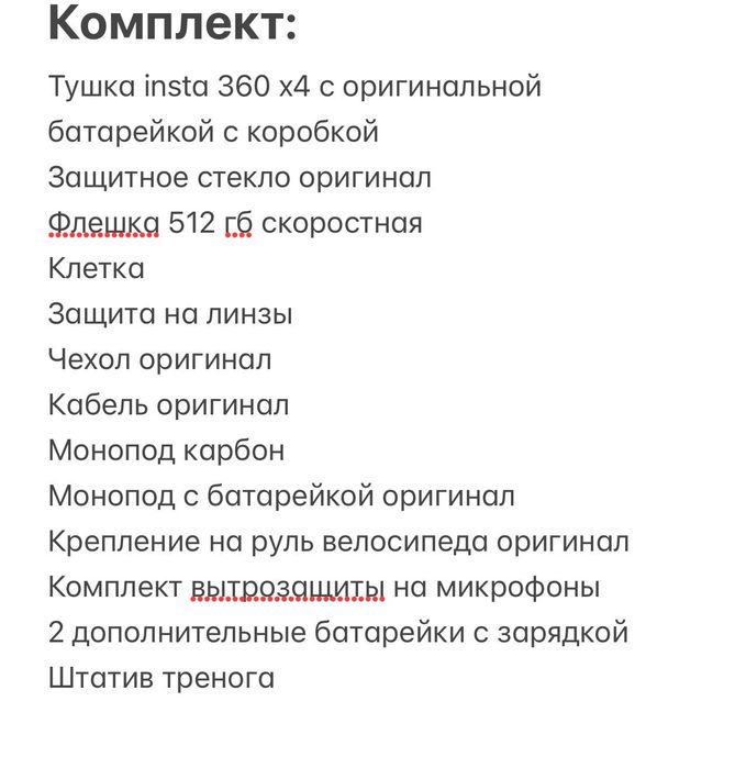 Комплект insta 360 x4 как новый