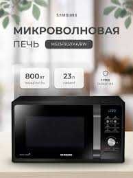 Микроволновка SAMSUNG defrost 2025новая Лучшая цена Доставка Беспладно