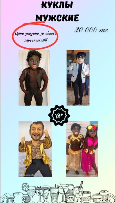 Аниматоры Каскелен