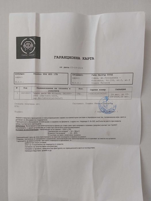 Много запазена ПС 4, 1TB