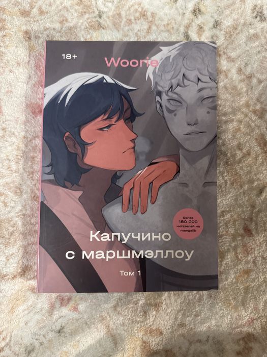 Капучино с маршмэлоу руманга комикс