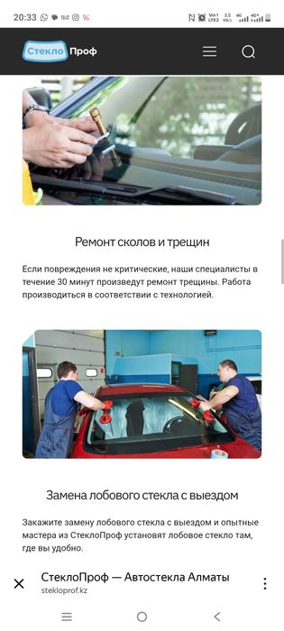 Лобовое стекло  Авто стекло. Авто Айнектер