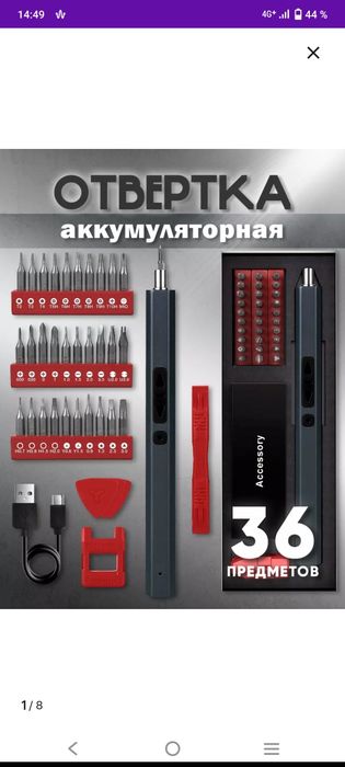 Аккумуляторная отвёртка