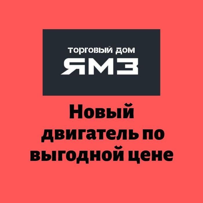 Двигатель ТМЗ 8481-13