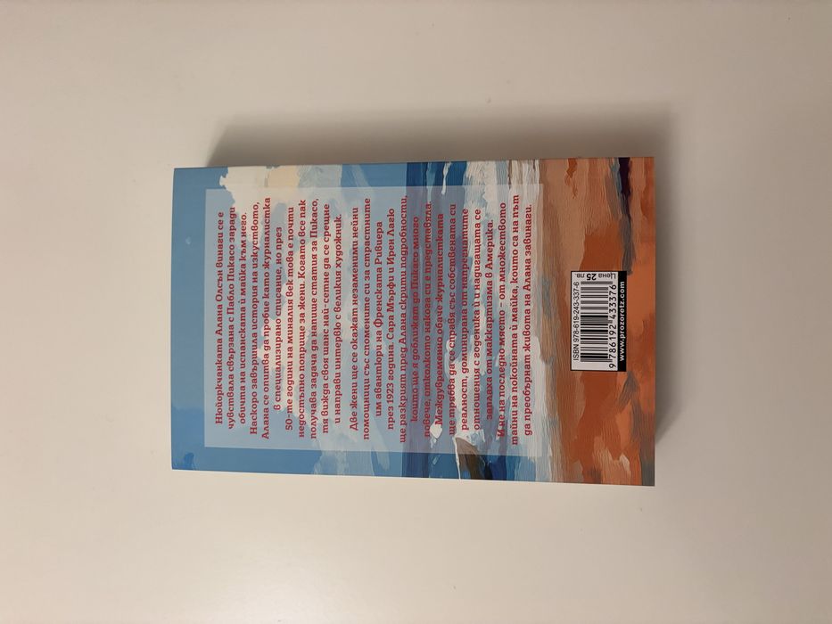 Любовниците на Пикасо