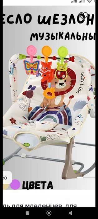Детский Шезлон Музыкальный