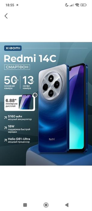 Редми 14 с смартфон