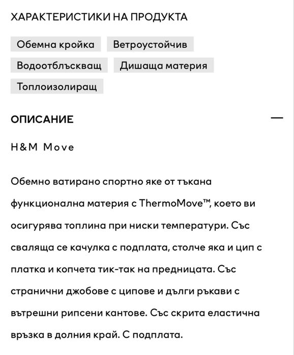 Зимно яке H&M 146см