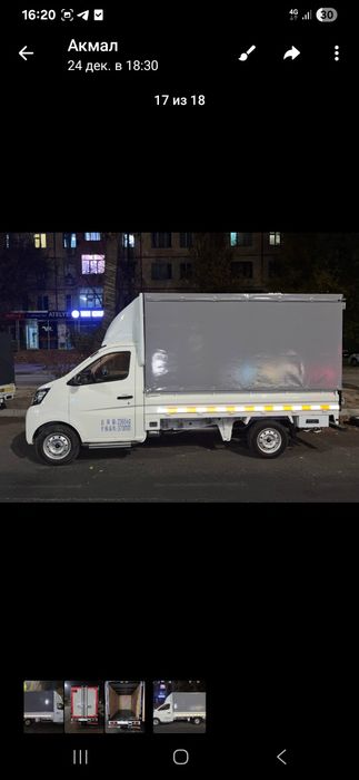 Чанган IIG 8 Янги