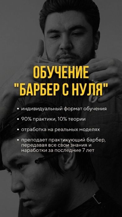 БЕСПЛАТНО Обучение Барбер с 0