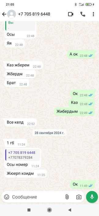 Продам Гиги Теле2, отзывы есть!!