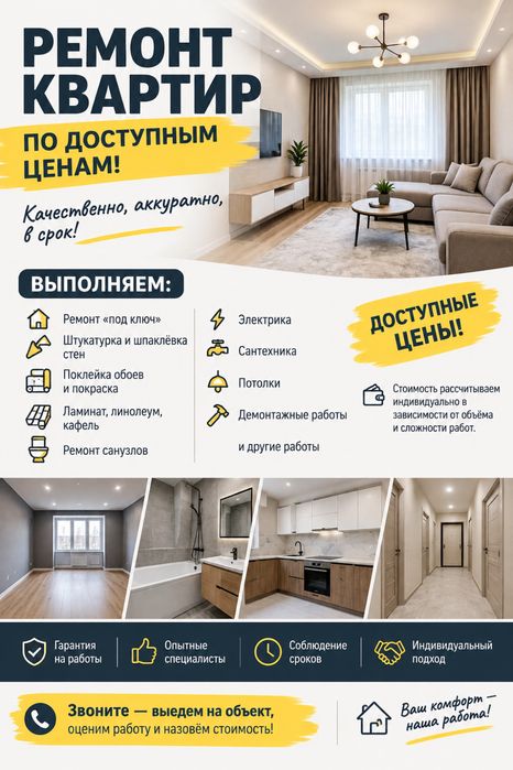Ремонт квартир по доступным ценам.